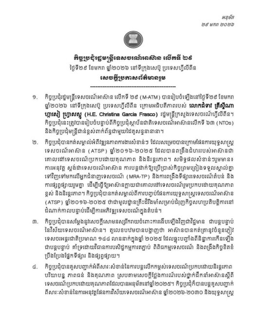 Official Press Release on the Outcomes of the 29th ASEAN Tourism Ministers Meeting!