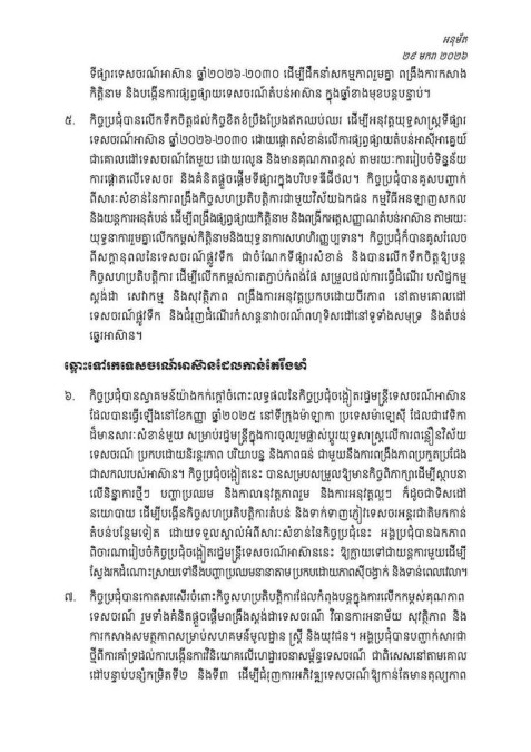 Official Press Release on the Outcomes of the 29th ASEAN Tourism Ministers Meeting!