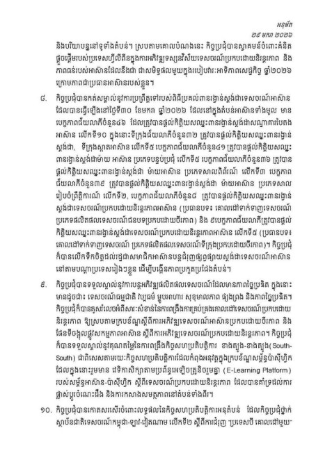 Official Press Release on the Outcomes of the 29th ASEAN Tourism Ministers Meeting!