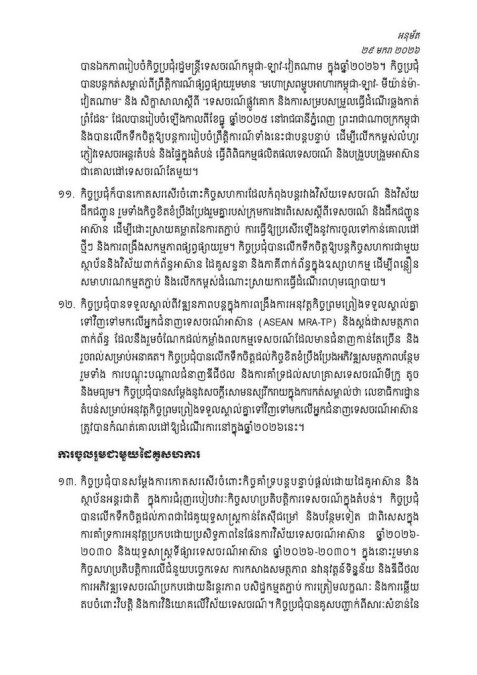 Official Press Release on the Outcomes of the 29th ASEAN Tourism Ministers Meeting!